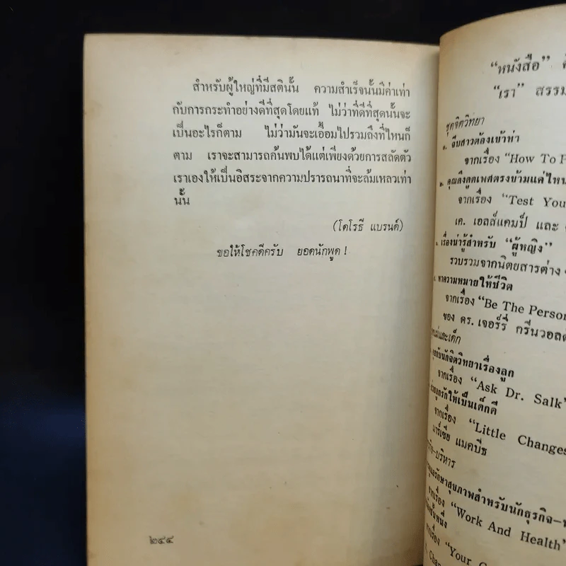 คุณคือยอดนักพูด - โรเบิร์ต ซีตัน ลอว์เร้นซ์ รูปที่ 11