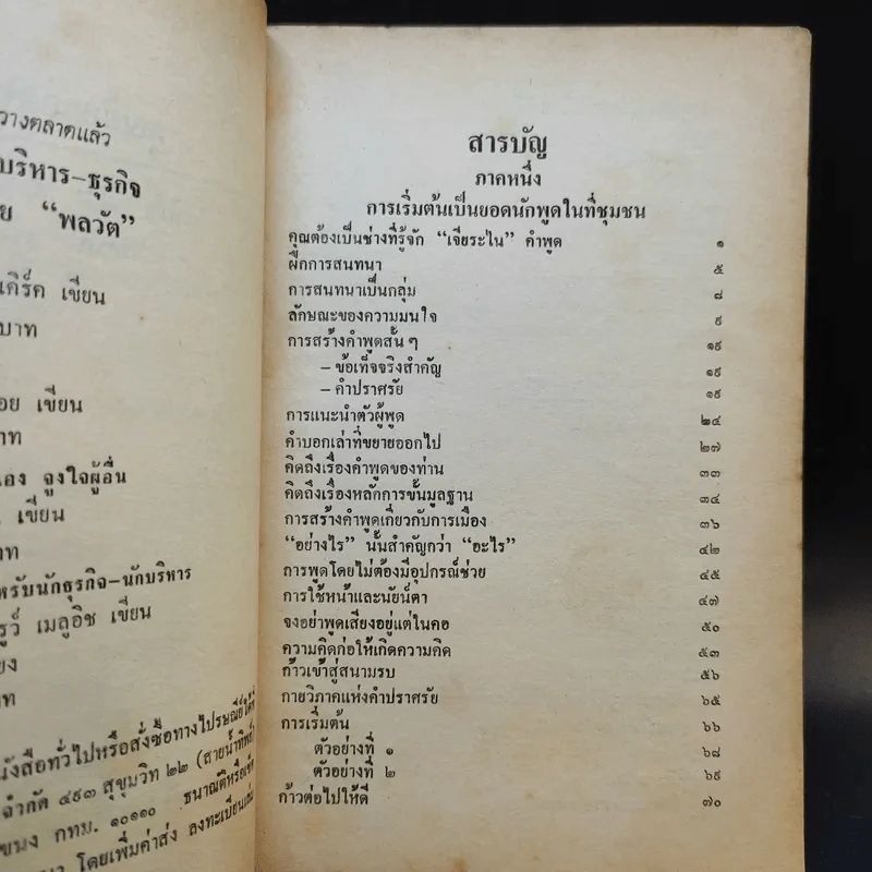 คุณคือยอดนักพูด - โรเบิร์ต ซีตัน ลอว์เร้นซ์ รูปที่ 8