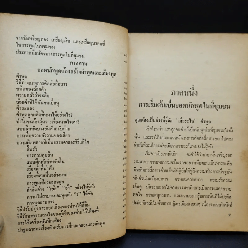 คุณคือยอดนักพูด - โรเบิร์ต ซีตัน ลอว์เร้นซ์ รูปที่ 10