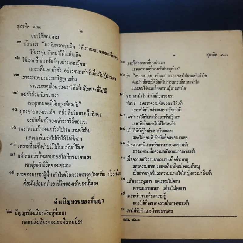 สุภาษิต Proverbs รูปที่ 10