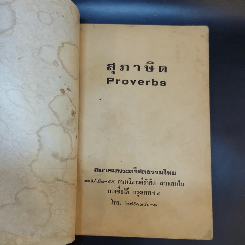 สุภาษิต Proverbs รูปที่ 8