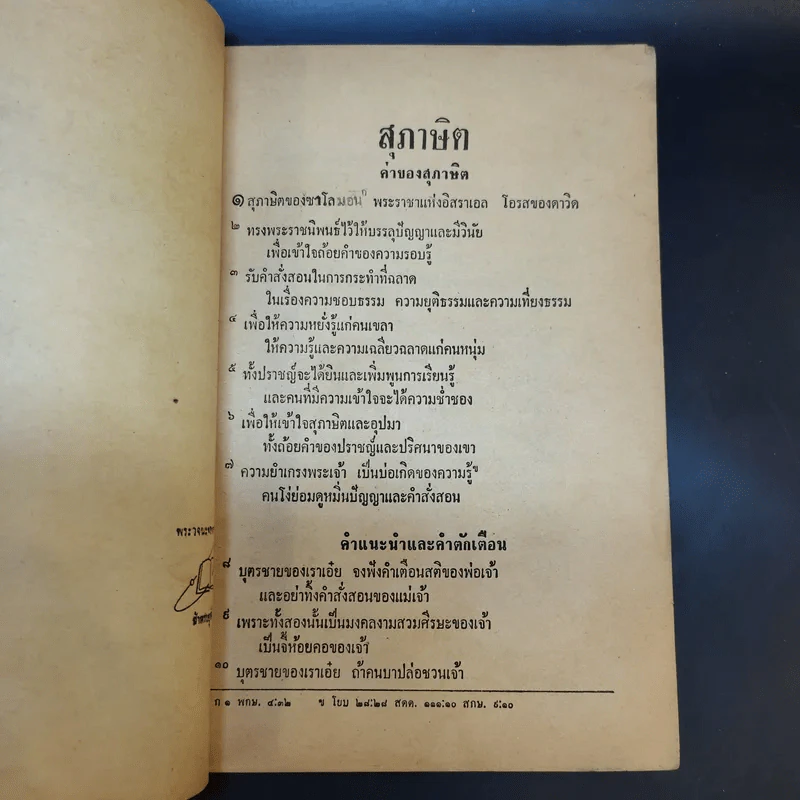 สุภาษิต Proverbs รูปที่ 9