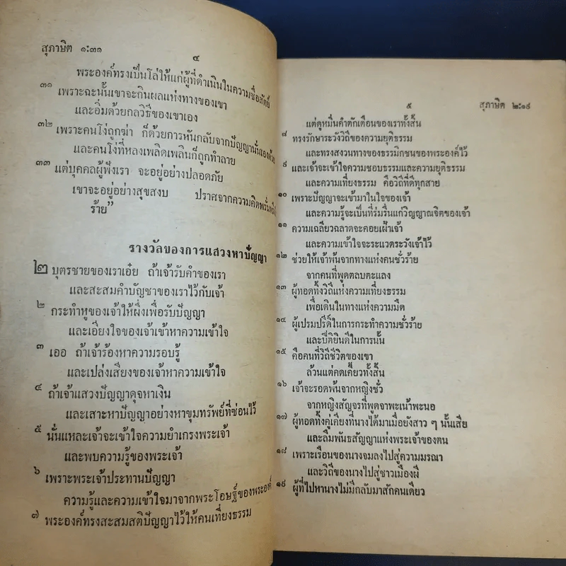 สุภาษิต Proverbs รูปที่ 11