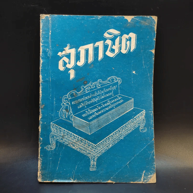 สุภาษิต Proverbs รูปที่ 1