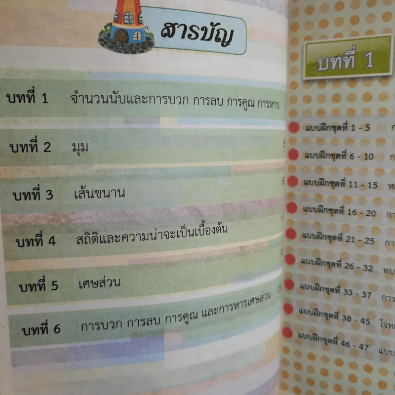 ฝึกคณิต คิดเลขเก่ง ป.5 เล่ม 1 รูปที่ 10