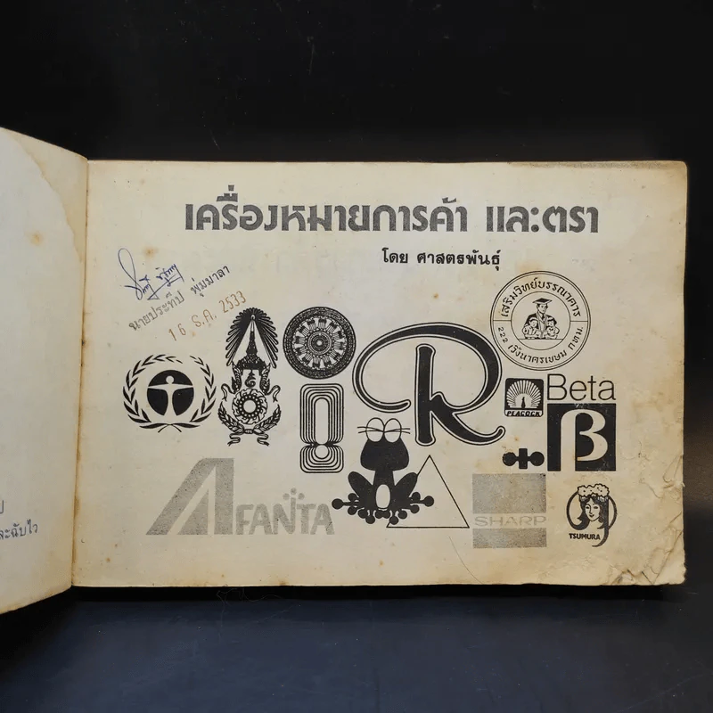 เครื่องหมายการค้าและตรา รูปที่ 8