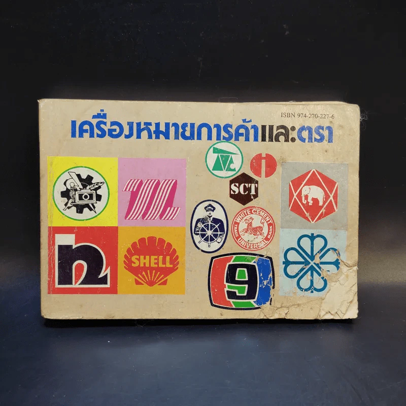 เครื่องหมายการค้าและตรา รูปที่ 1