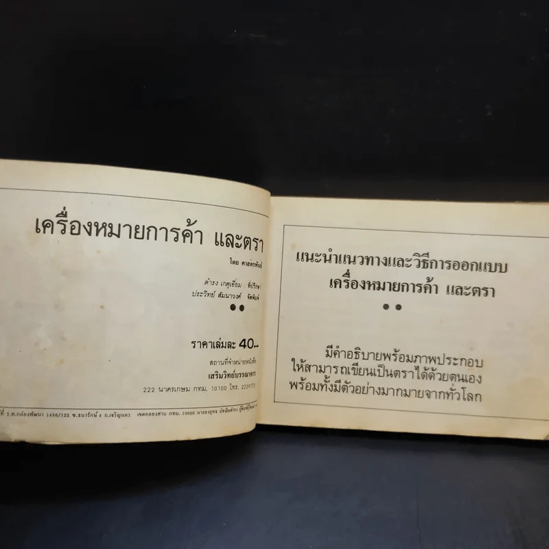 เครื่องหมายการค้าและตรา รูปที่ 9