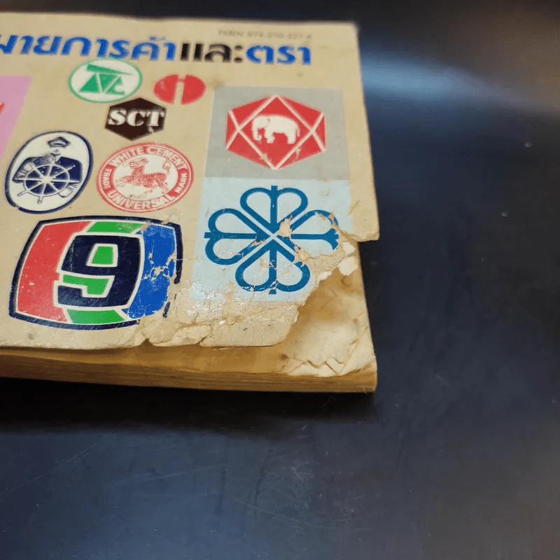 เครื่องหมายการค้าและตรา รูปที่ 18