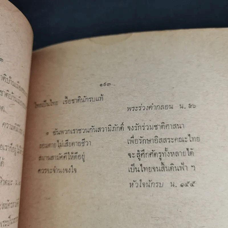 อนุสรณ์ในงานพระราชทานเพลิงศพ นายปรีชา เอกะจัมปกะ รูปที่ 16