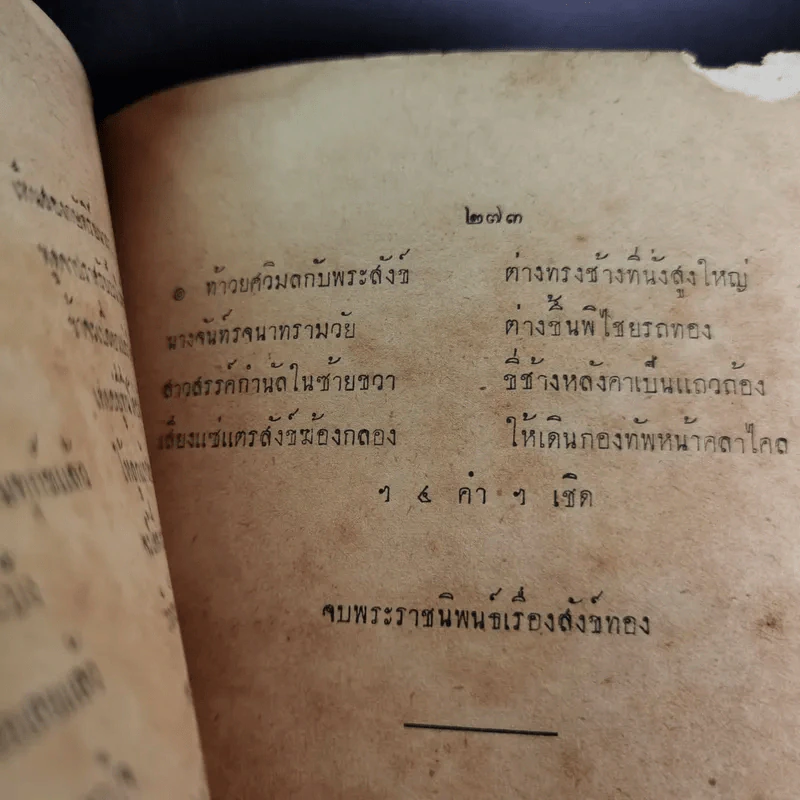 ที่ระลึกงานพระศพ หม่อมเจ้าหญิงไขศรี ปราโมช รูปที่ 16