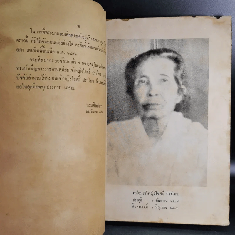 ที่ระลึกงานพระศพ หม่อมเจ้าหญิงไขศรี ปราโมช รูปที่ 11