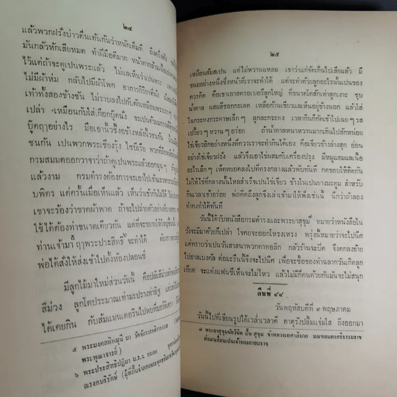 พระราชนิพนธ์เรื่องไกลบ้าน พระราชหัตถเลขา ฉบับที่ 13-16 เล่ม 3 รูปที่ 15