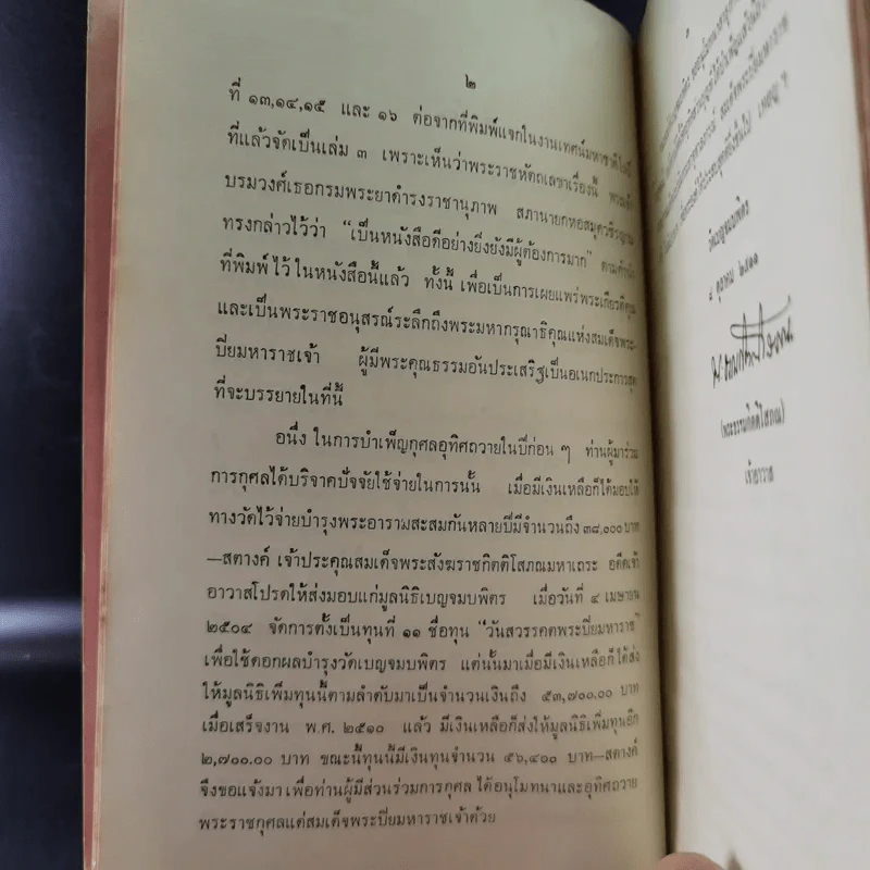 พระราชนิพนธ์เรื่องไกลบ้าน พระราชหัตถเลขา ฉบับที่ 13-16 เล่ม 3 รูปที่ 9