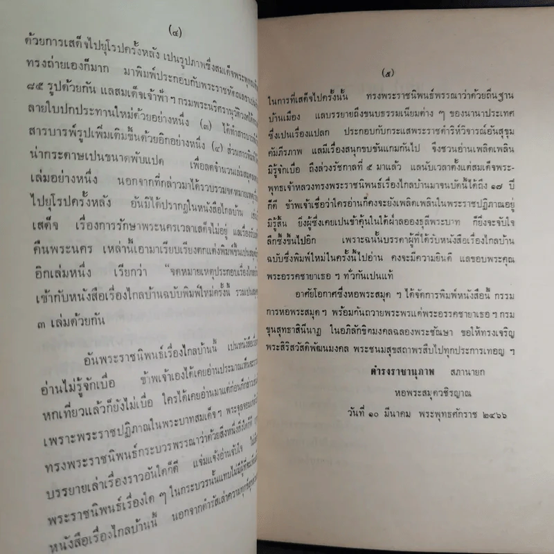 พระราชนิพนธ์เรื่องไกลบ้าน พระราชหัตถเลขา ฉบับที่ 13-16 เล่ม 3 รูปที่ 12
