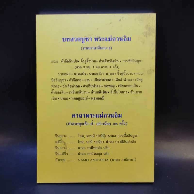 บันทึกปรากฏการณ์ นำโดย พระอรหันต์จี้กง - ทพ. บัญชา ศิริไกร แปลและเรียบเรียง รูปที่ 2