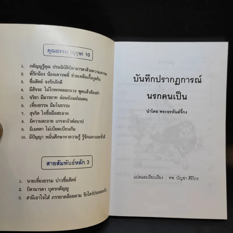 บันทึกปรากฏการณ์ นำโดย พระอรหันต์จี้กง - ทพ. บัญชา ศิริไกร แปลและเรียบเรียง รูปที่ 8