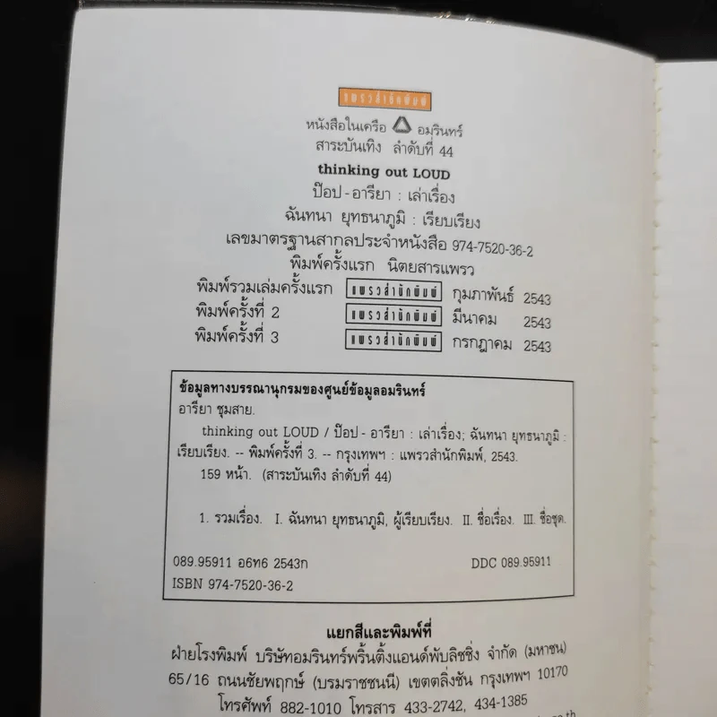 Thinking Out Loud ป๊อป - อารียา รูปที่ 8