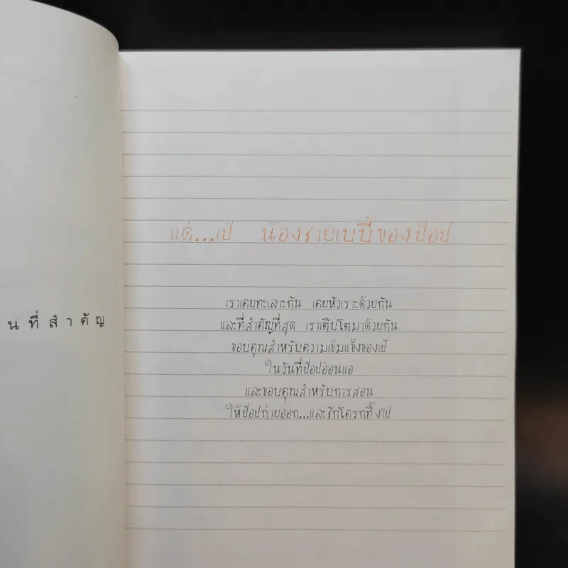 Thinking Out Loud ป๊อป - อารียา รูปที่ 10