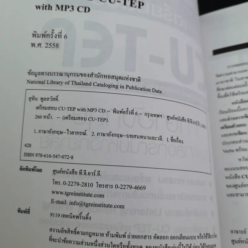 เตรียมสอบ CU-TEP รูปที่ 9