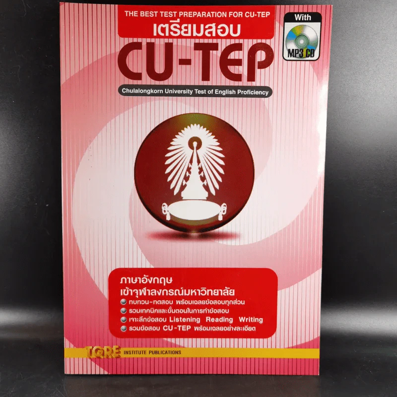 เตรียมสอบ CU-TEP รูปที่ 1