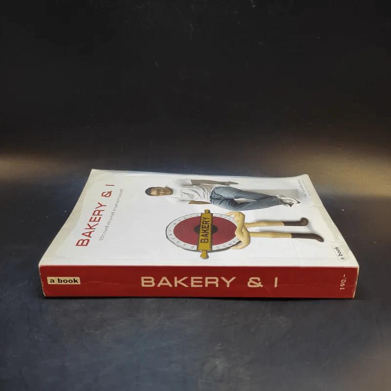 Bakery & I ชีวิต ดนตรี และเบเกอรี่ ผ่านสายตาของสุกี้ รูปที่ 3