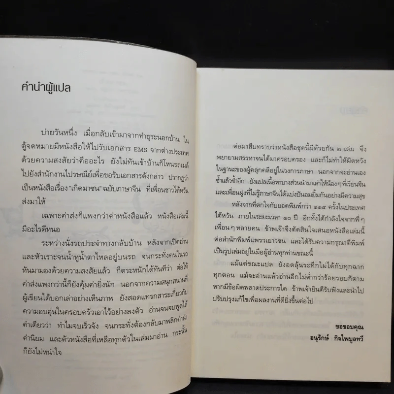 เกิดมาซน 1 ตอน ปฏิบัติการความซน - ครูหยุย รูปที่ 10