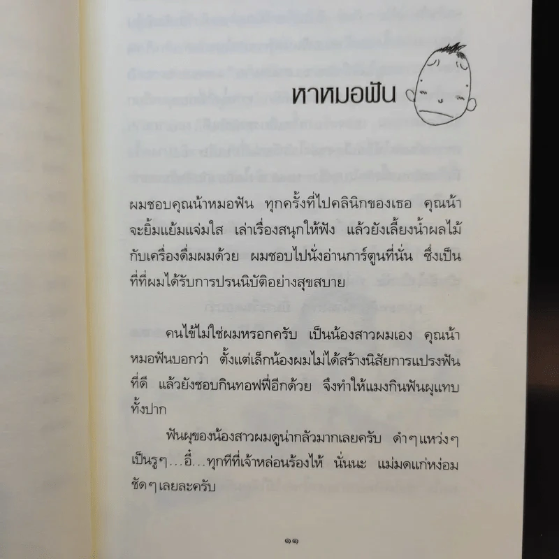 เกิดมาซน 1 ตอน ปฏิบัติการความซน - ครูหยุย รูปที่ 11