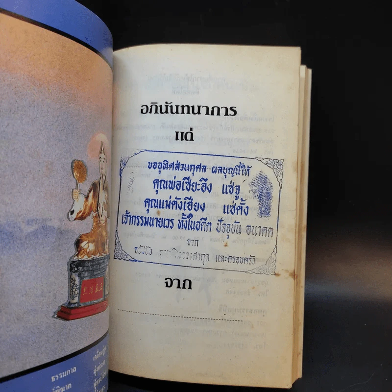 บันทึกปรากฏการณ์ นำโดย พระอรหันต์จี้กง นรกคนเป็น - ทพ. บัญชา ศิริไกร แปลและเรียบเรียง รูปที่ 7