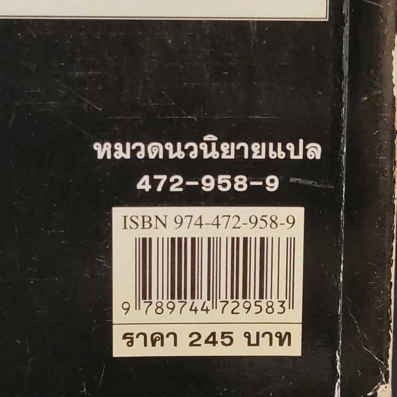 ฮันนิบาล Hannibal - สุวิทย์ ขาวปลอด แปล รูปที่ 12