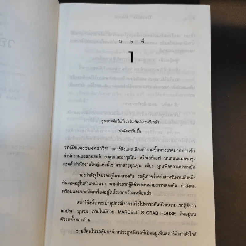 ฮันนิบาล Hannibal - สุวิทย์ ขาวปลอด แปล รูปที่ 9