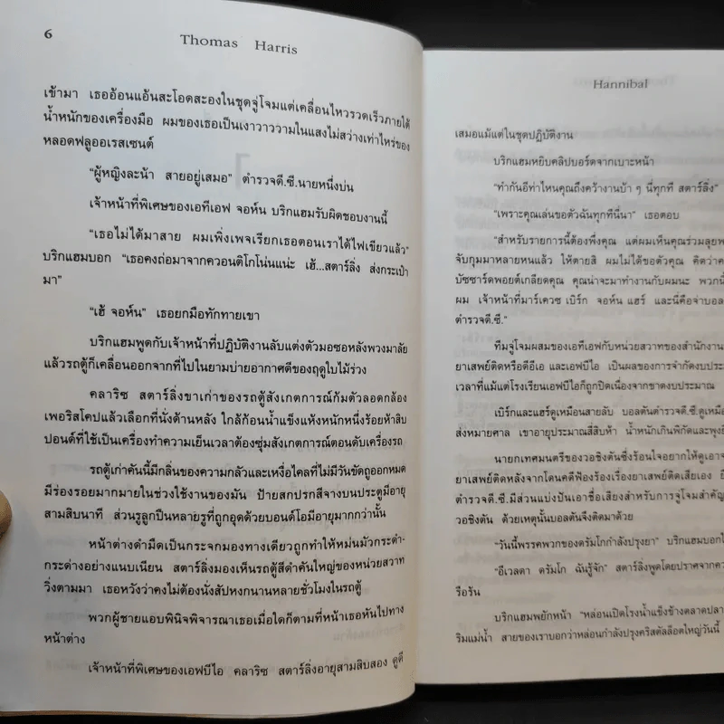 ฮันนิบาล Hannibal - สุวิทย์ ขาวปลอด แปล รูปที่ 10