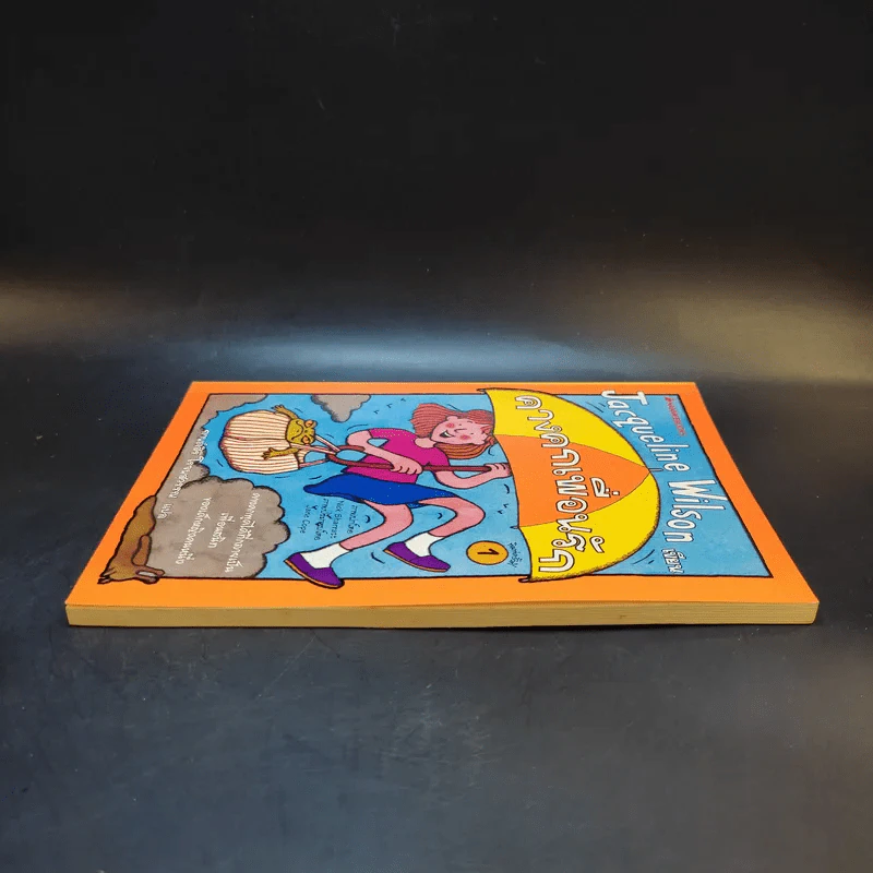 คางคกเพื่อนรัก - Jacqueline Wilson รูปที่ 5