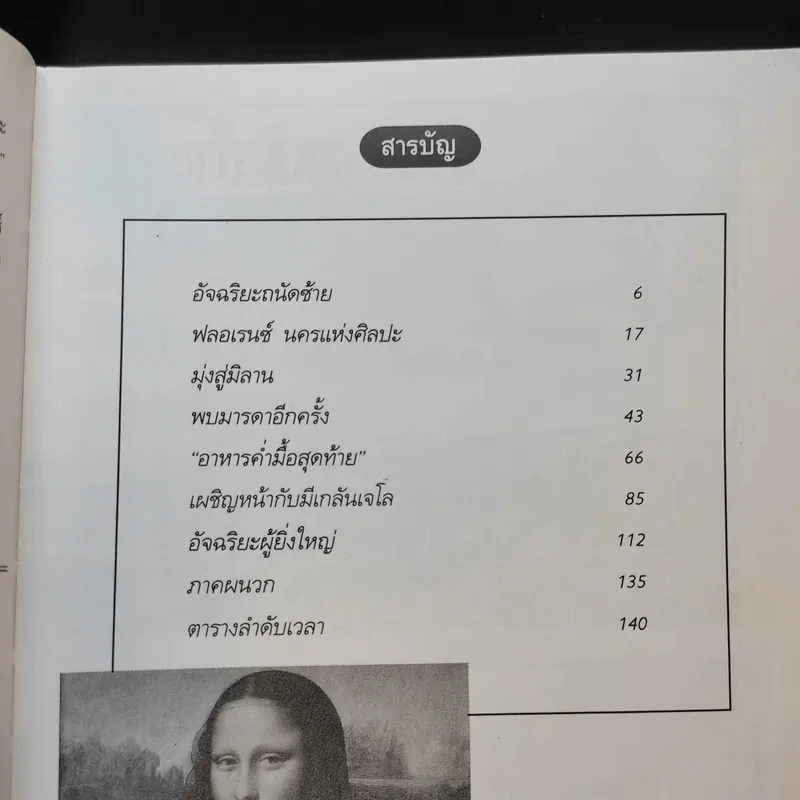เลโอนาร์โด ดาวินชี อัจฉริยศิลปิน รูปที่ 10