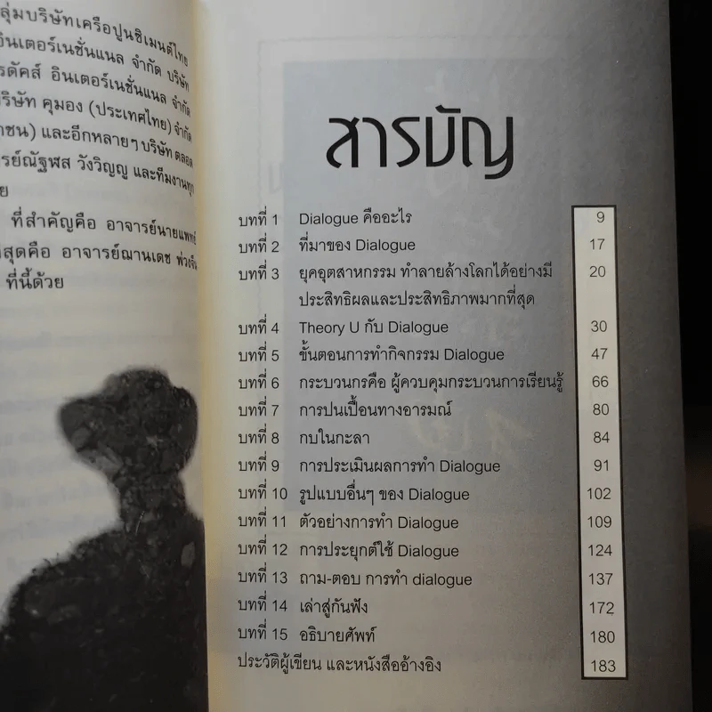 Dialogue คิดลงสู่ใจ...ไหลเป็นปัญญา - ดร.วรภัทร์ ภู่เจริญ รูปที่ 10