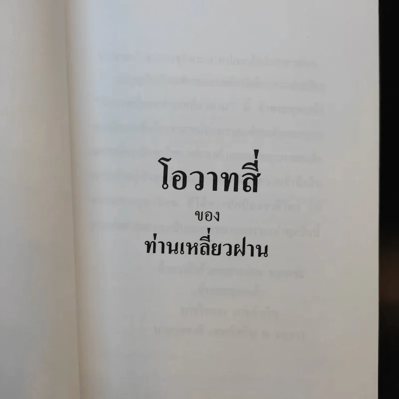 โอวาทสี่ของท่านเหลี่ยวฝาน รูปที่ 8
