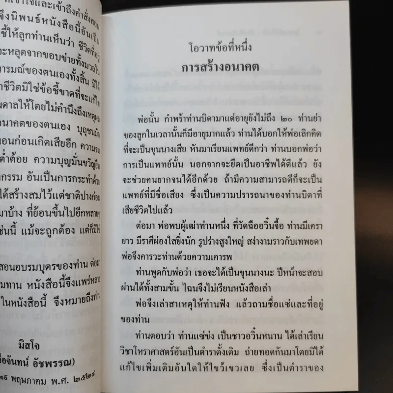 โอวาทสี่ของท่านเหลี่ยวฝาน รูปที่ 11