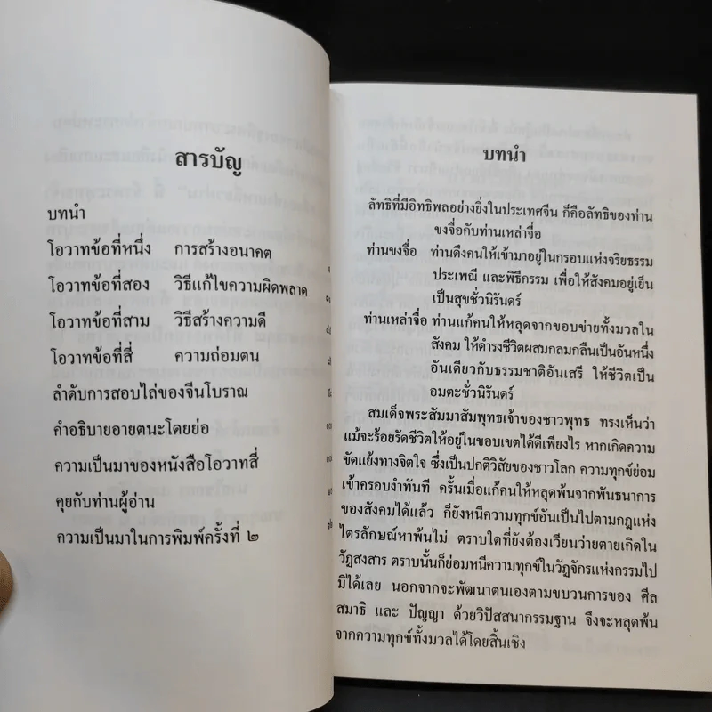 โอวาทสี่ของท่านเหลี่ยวฝาน รูปที่ 10