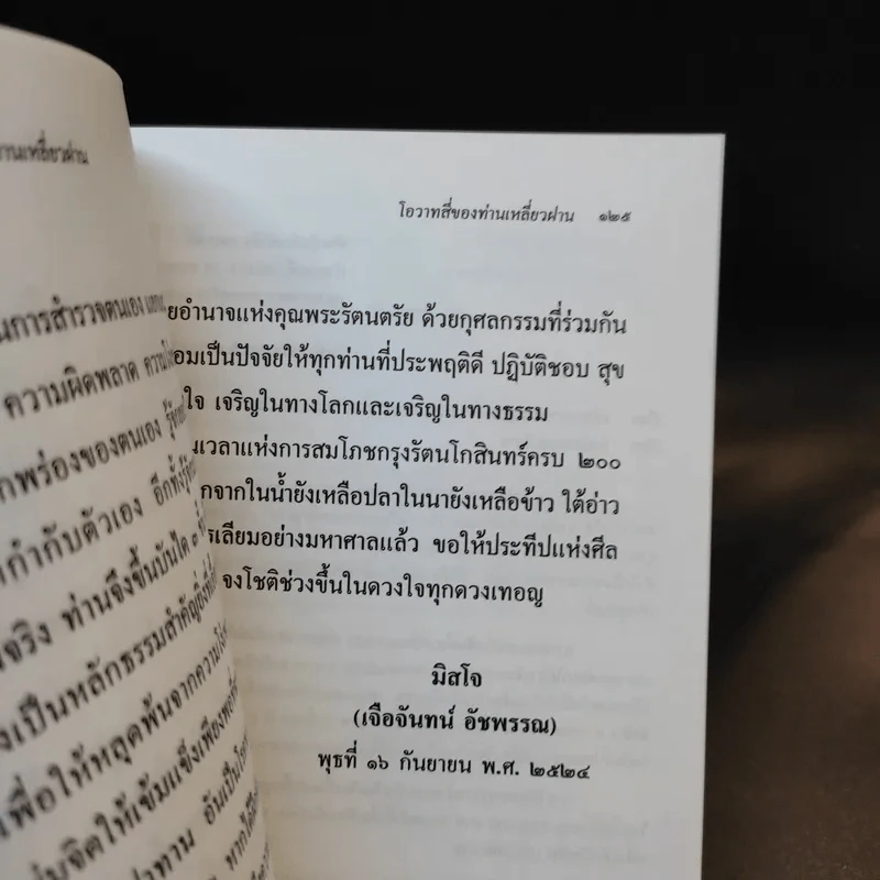 โอวาทสี่ของท่านเหลี่ยวฝาน รูปที่ 12