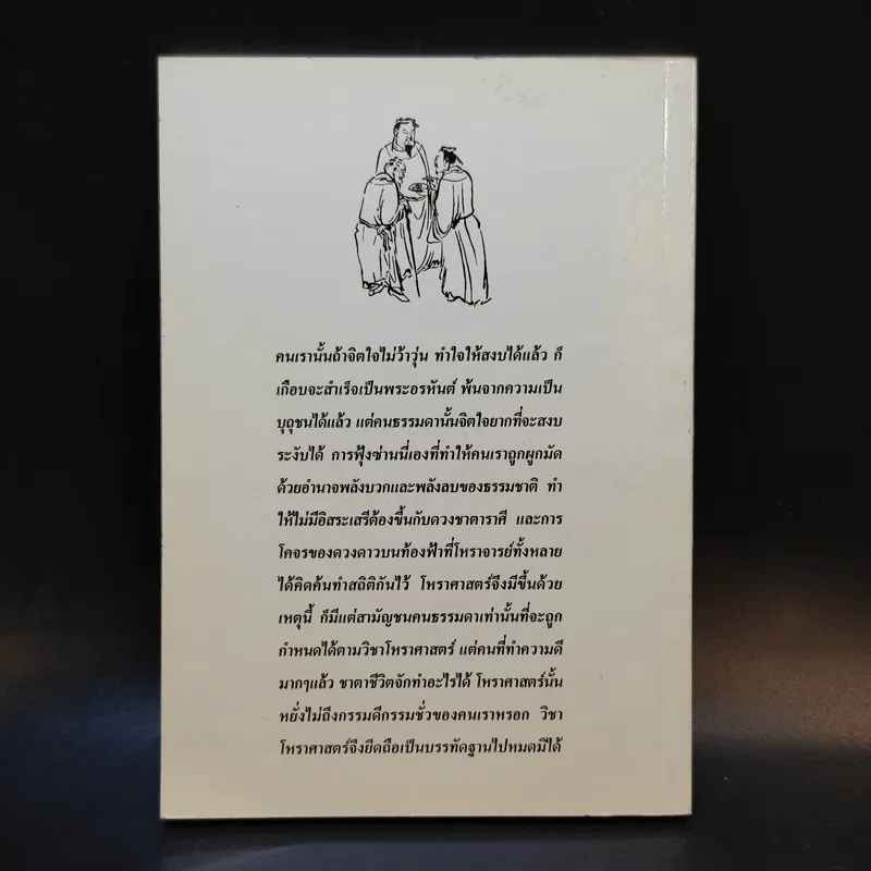 โอวาทสี่ของท่านเหลี่ยวฝาน รูปที่ 2