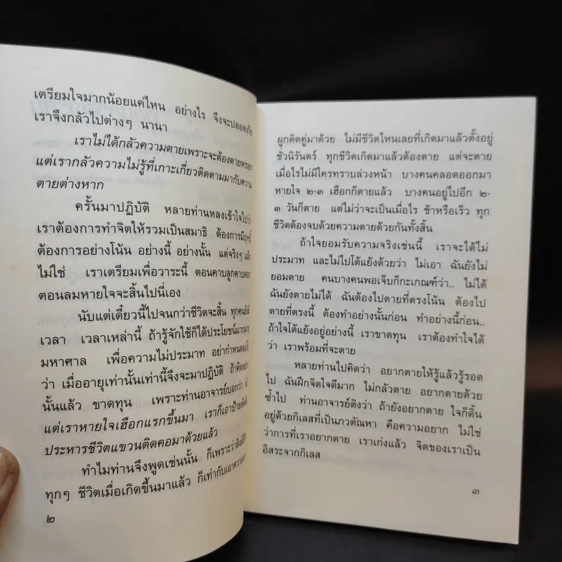 ก่อนชีวิตจะสิ้น - อมรา มลิลา รูปที่ 10