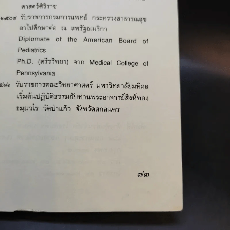 ก่อนชีวิตจะสิ้น - อมรา มลิลา รูปที่ 11
