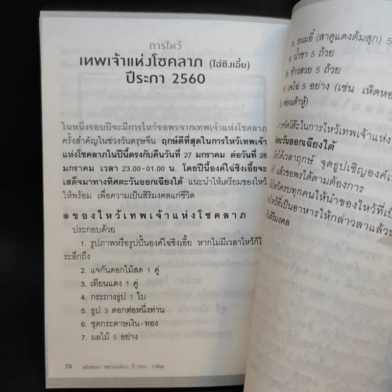 ราศีตุล 18 ต.ค.-16 พ.ย. พยากรณ์ดวงปี 2560 - อ.ช้าง ทศพร ศรีตุลา รูปที่ 14