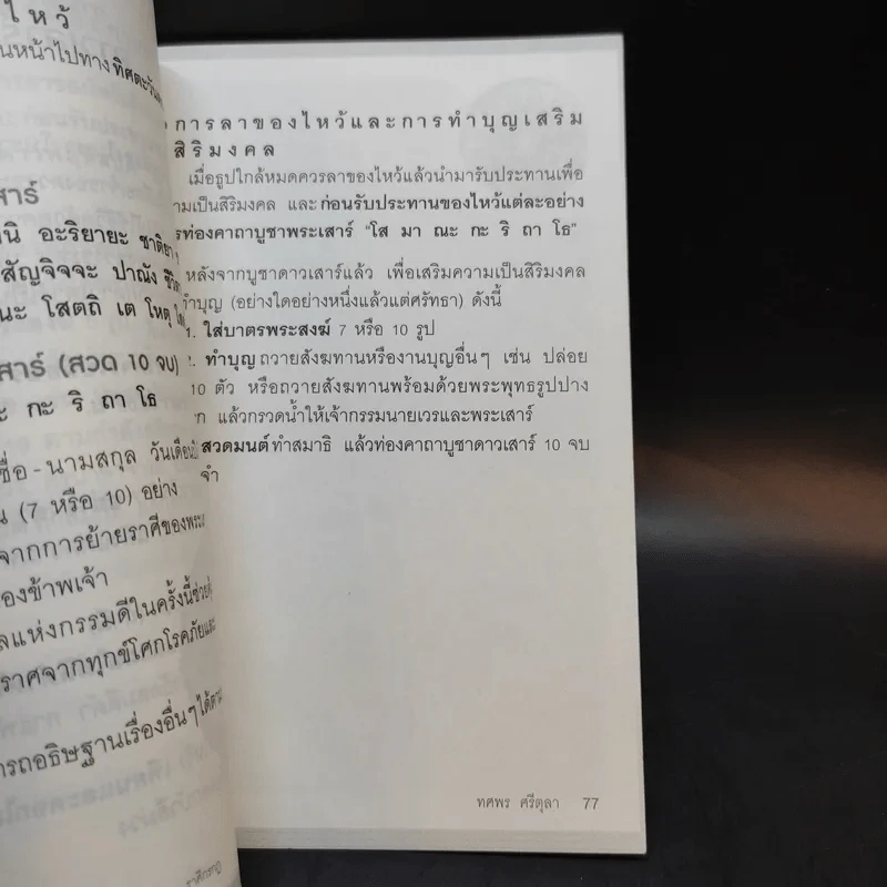 ราศีกรกฎ 17 ก.ค.-16 ส.ค. พยากรณ์ดวงปี 2560 - อ.ช้าง ทศพร ศรีตุลา รูปที่ 12