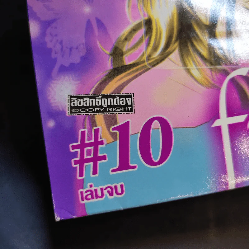 First Love 10 เล่มจบ รูปที่ 12
