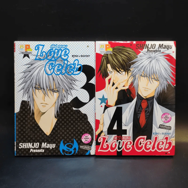 Love Celeb 7 เล่มจบ - Mayu Shinjo รูปที่ 8