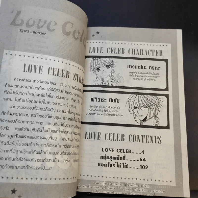 Love Celeb 7 เล่มจบ - Mayu Shinjo รูปที่ 10