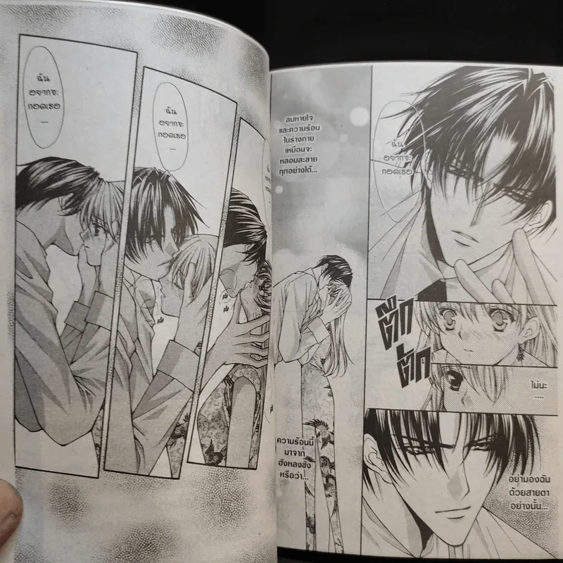 มาเฟียที่รัก 9 เล่มจบ - Shinjo Mayu รูปที่ 12