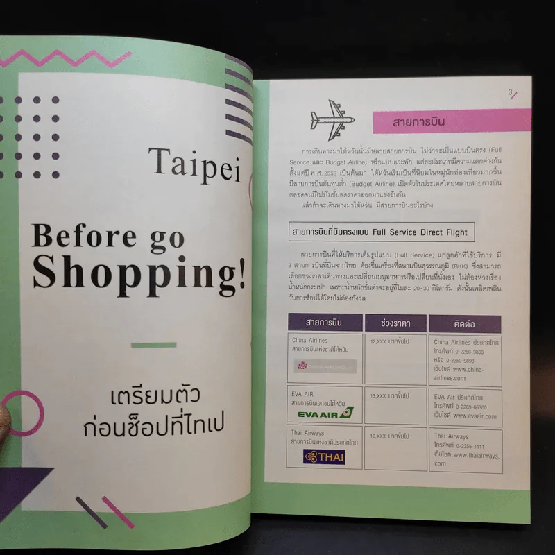 Taipi ไทเป ละลายทรัพย์ - Ratto รูปที่ 11