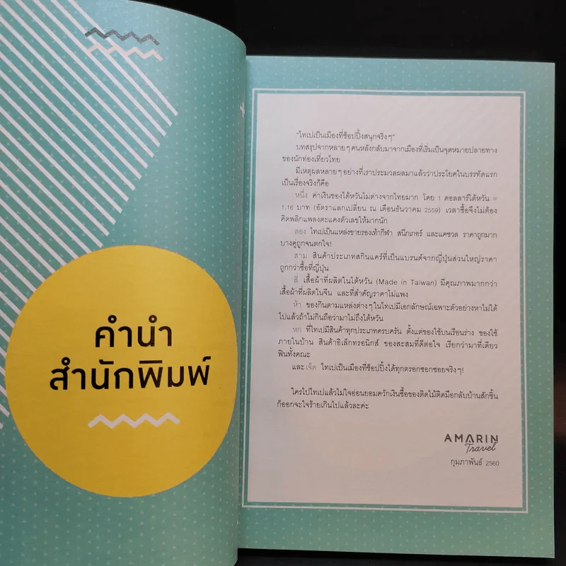 Taipi ไทเป ละลายทรัพย์ - Ratto รูปที่ 10